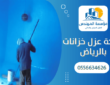 شركة عزل خزانات بالرياض- 0556634626