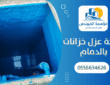 شركة عزل خزانات المياه بالدمام :عزل مائي ايبوكسي