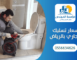 اسعار تسليك المجاري بالرياض