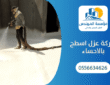 شركة عزل اسطح بالاحساء